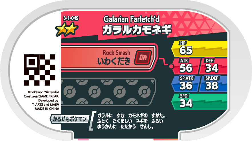 Pokémon Sword and Shield guide: Where to get Galarian Farfetch'd