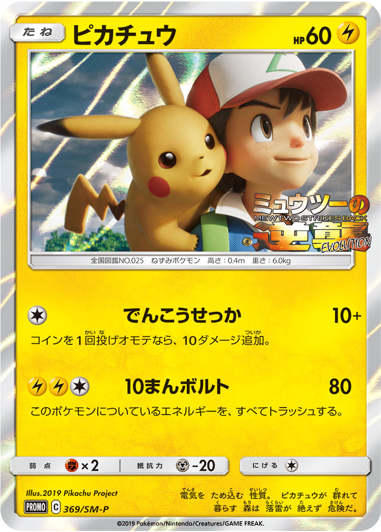 Pikachu M LV.X (DPt-P Promo 43) - Bulbapedia, the community-driven Pokémon  encyclopedia