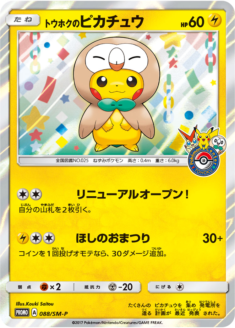 Pokemon Card SMP 262/SM-P PROMO TOYSRUS PROMO Japanese Japan UNUSED Pikachu