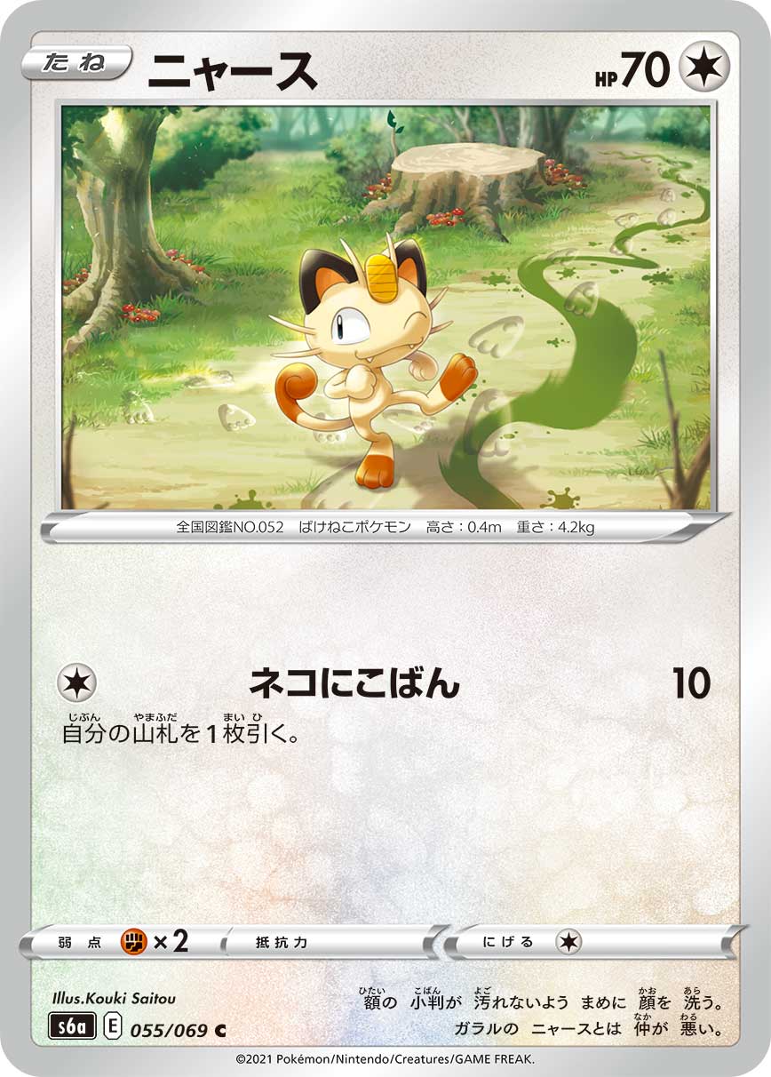 ポケモンカード ニャース Meowth プロモーションカード JR西日本 ...