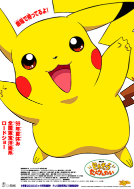 Pikachu the Movie 2 poster.png