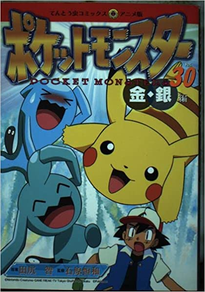 File:Pocket Monsters Film Comic GS 30.png