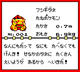Bulbasaur's Pokédex entry in Japanese Pokémon Yellow (GBC)