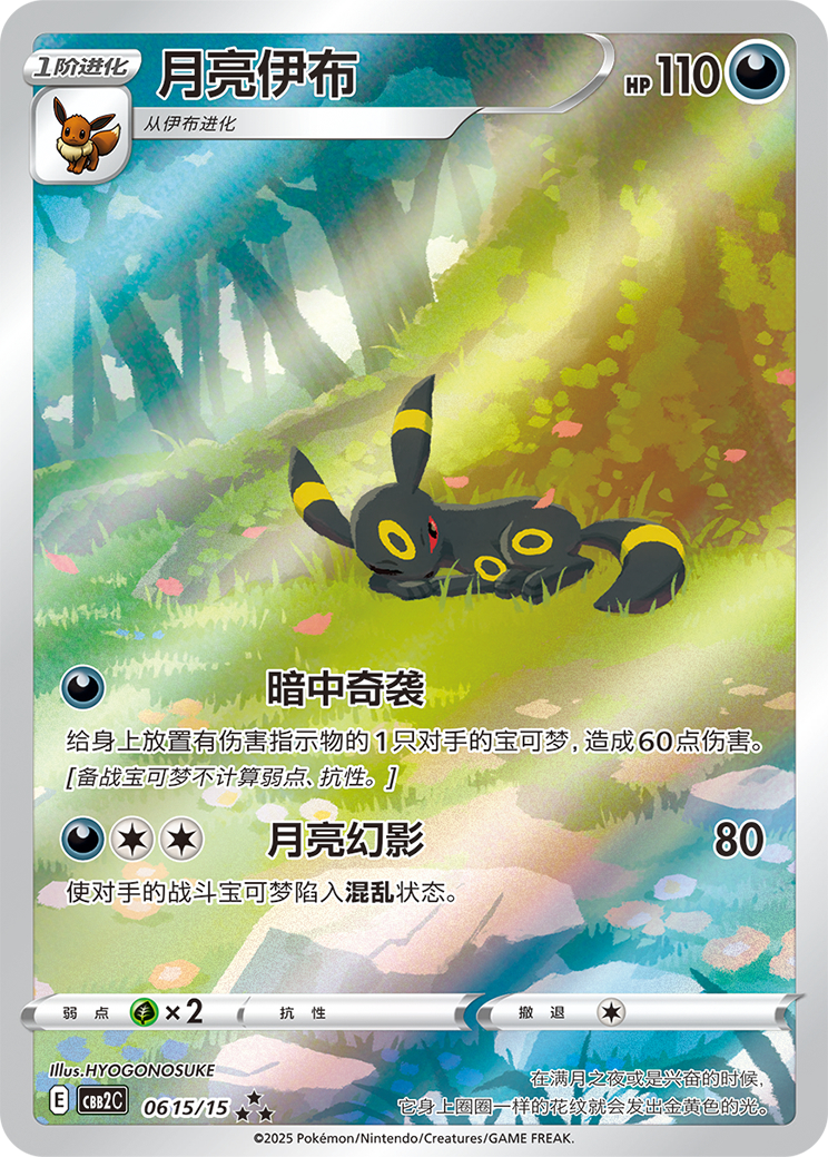 Umbreon (SWSH Promo 129) - Bulbapedia, the community-driven