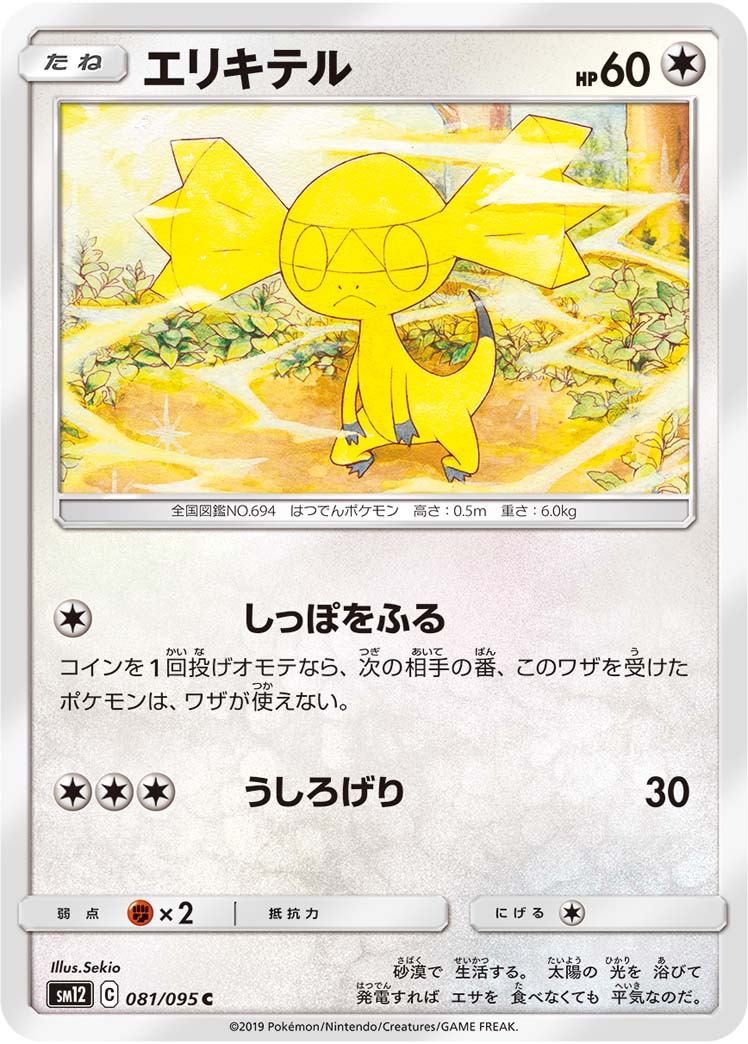 pokemon helioptile card