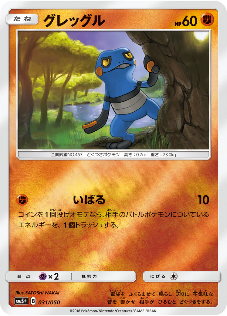 Croagunk, Wiki Pokédex