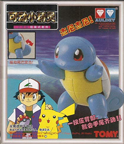 File:Auldey Tomy Squirtle Set 1998.png