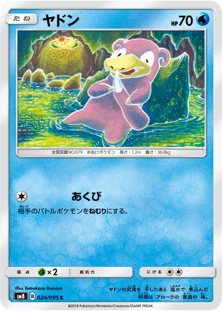 Slowpoke Lost Thunder 54 Bulbapedia The Community Driven Pokemon Encyclopedia