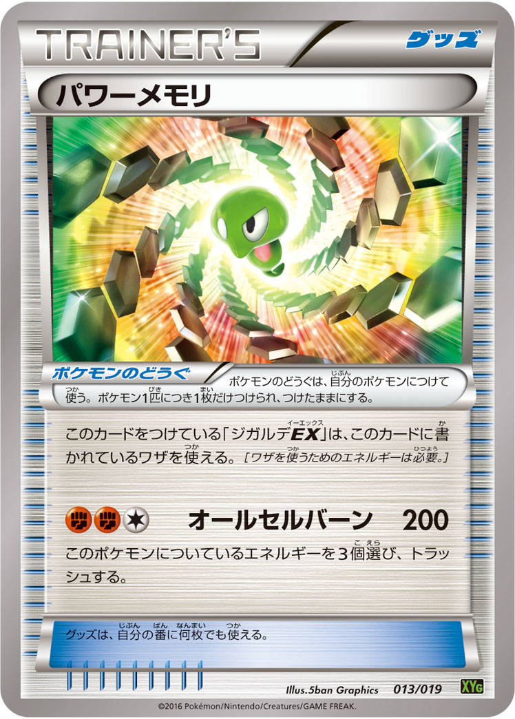 Power Memory Fates Collide 108 Bulbapedia The Community Driven Pokemon Encyclopedia