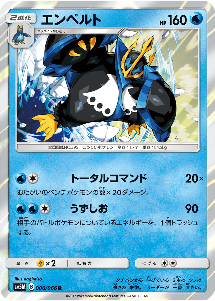 Empoleon (Ultra Prism 34) - Bulbapedia, the community-driven