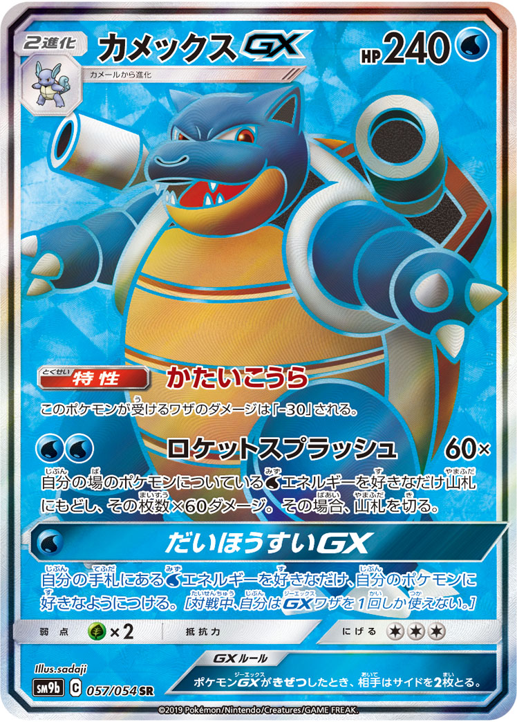 Blastoise-GX (Unbroken Bonds 35) - Bulbapedia, the community