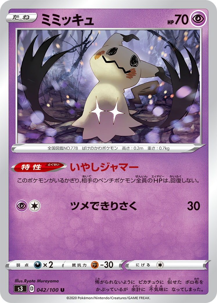 Mimikyu (Pokémon) - Bulbapedia, the community-driven Pokémon encyclopedia