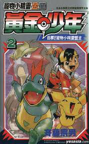 Pokémon Gold and Silver The Golden Boys zh yue volume 2.png