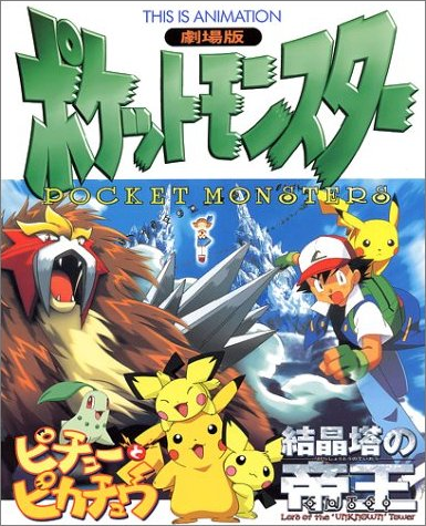 File:Movie 3 Ani-Manga.png