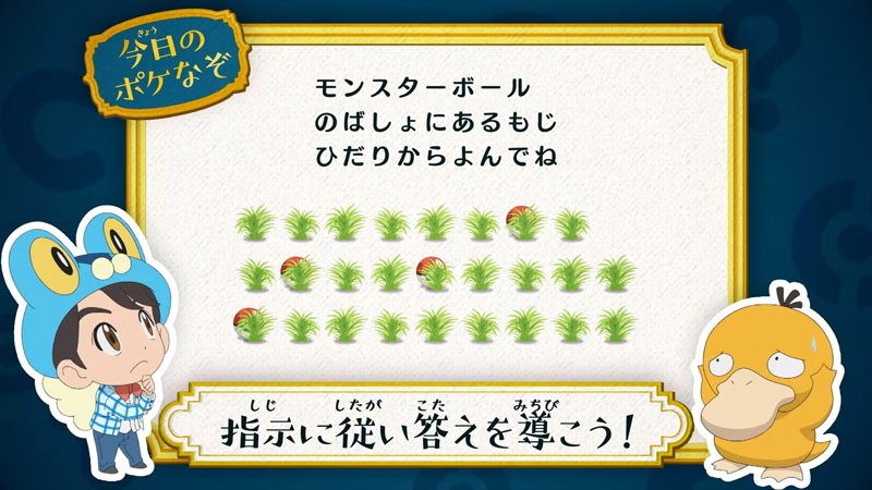 File:Poké Riddle question JN004.png