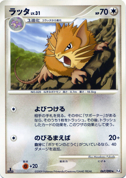 File:RaticateArceus29.jpg