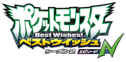 File:Best Wishes Season 2 Episode N logo.png