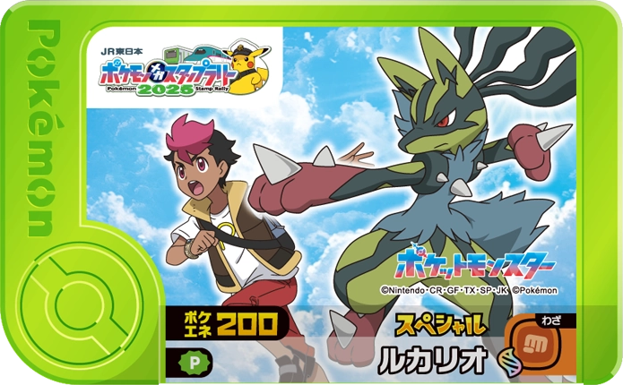 Lucario (Pokémon Stamp Rally 2025) - Bulbapedia, the community