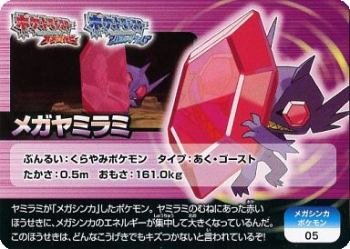 File:Pokémon Scrap Mega Sableye.jpg