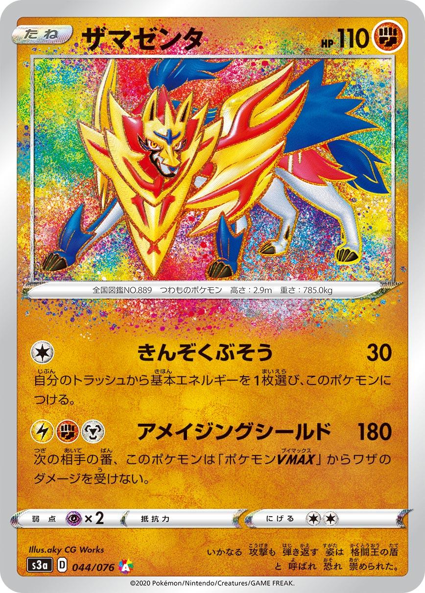 Legendary heartbeat Pokemon card Hero medal UR 093/076 Japanese 