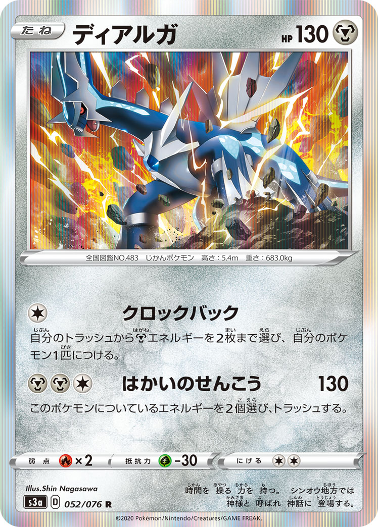 Dialga (Vivid Voltage 121) - Bulbapedia, the community-driven