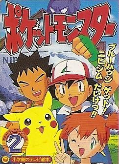 File:Pocket Monsters Series cover 2.png