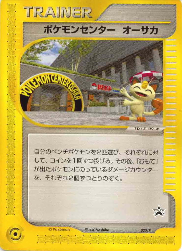 Pokémon Center Tokyo (P Promo 19) - Bulbapedia, the community-driven Pokémon  encyclopedia