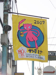 File:Shimokitazawa District Banner 1.png