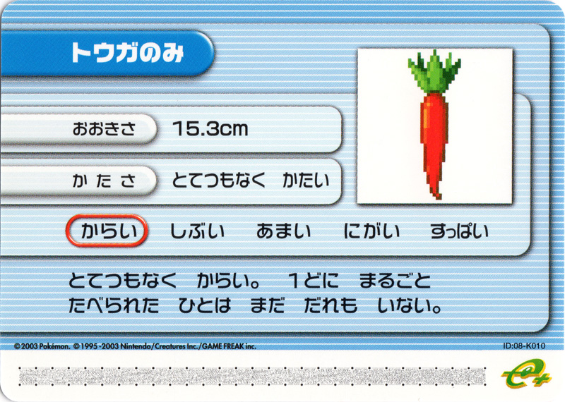 File:Touga Berry Battle e.jpg