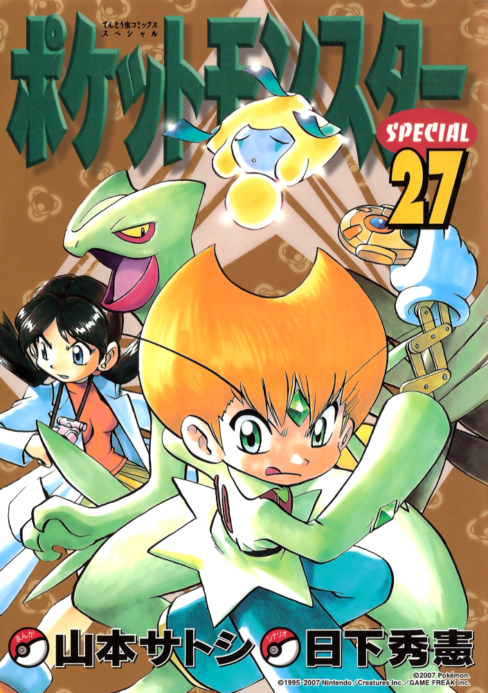 Adventure manga. Pokemon Special Manga. Pokemon Special 26. Том манги покемоны. Манга покемоны 27 том.