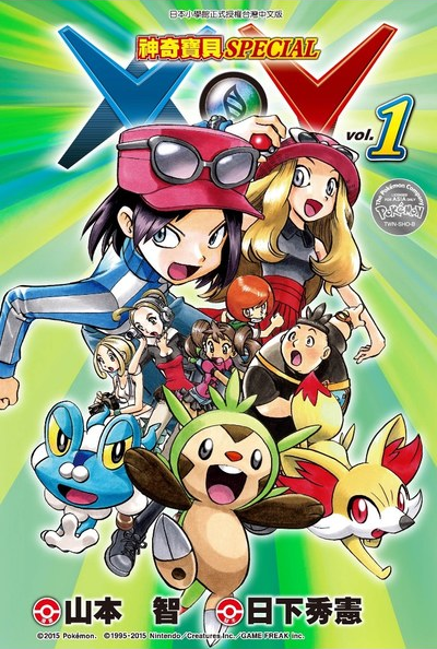 File:Pokémon Adventures XY TW volume 1.png