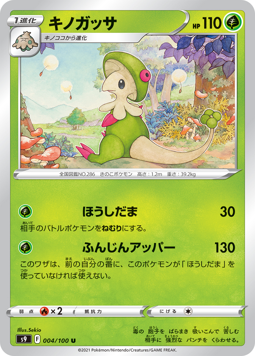 Breloom Brilliant Stars 4 Bulbapedia The Community Driven Pokemon Encyclopedia