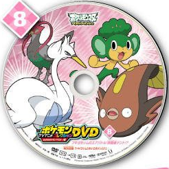 File:Best Wishes Aim to Be a Pokémon Master disc 8.png