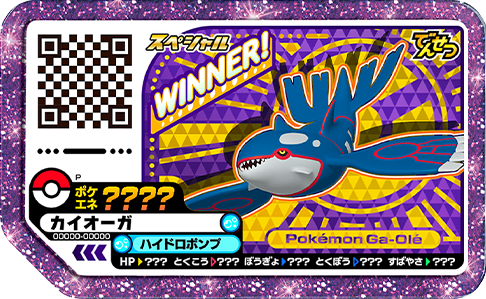 File:Kyogre P GatherBattleTournamentWinnerPurple.png