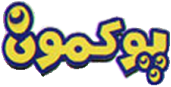 Pokémon logo Urdu.png