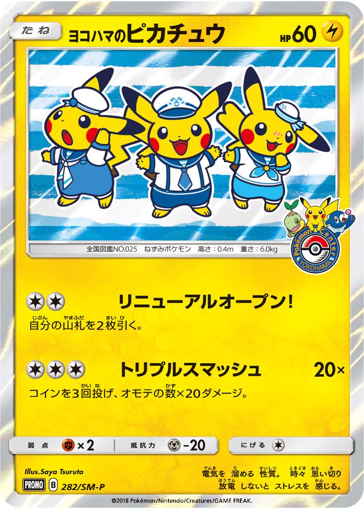Yokohama S Pikachu Sm P Promo 2 Bulbapedia The Community Driven Pokemon Encyclopedia