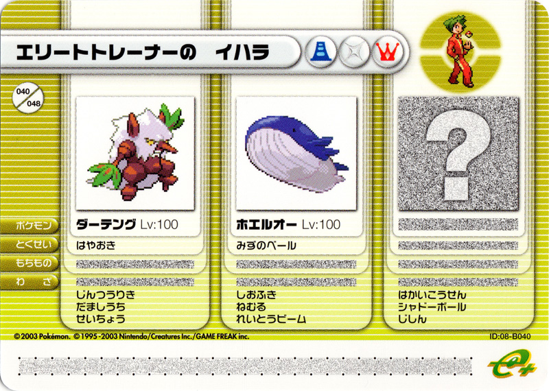 File:Cool Trainer Ihara Battle e.jpg