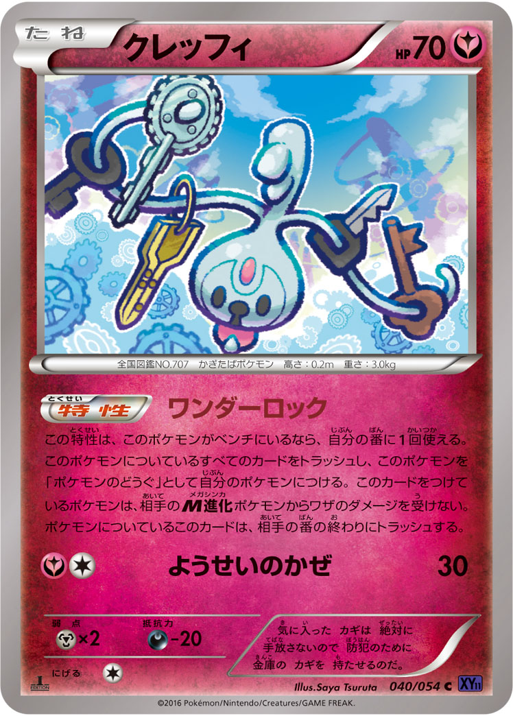 Klefki Mega Evolution