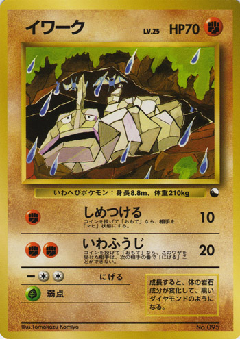 Pokemon TCG - s8 - 055/100 (C) - Onix