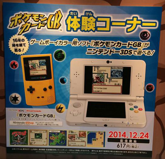 File:TCG Virtual Console Japanese.jpg