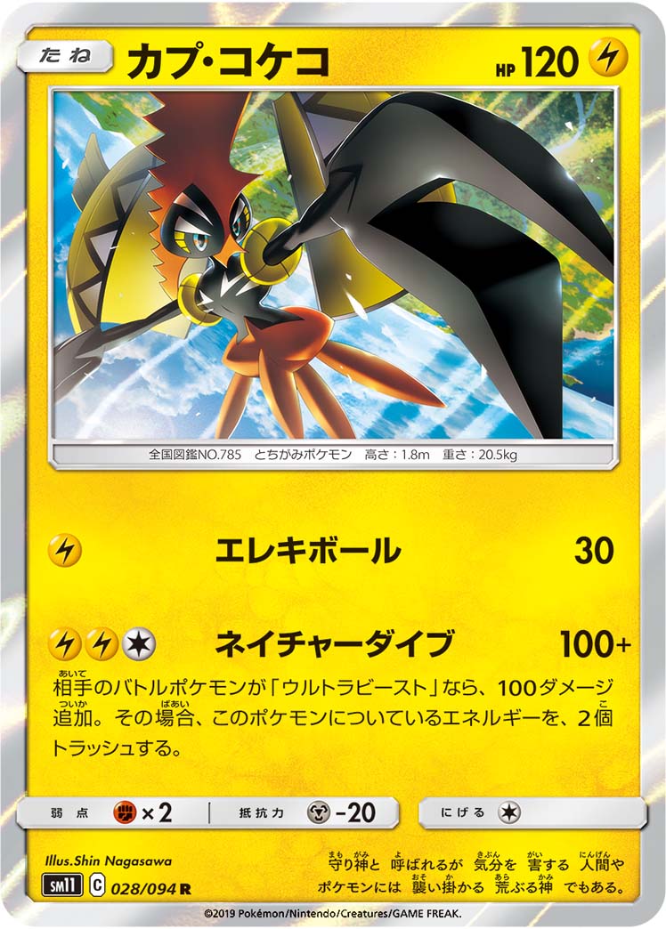 149-414-SI-B - Pokemon Card - Japanese - Tapu Koko V - C