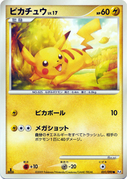 File:PikachuArceus71.jpg