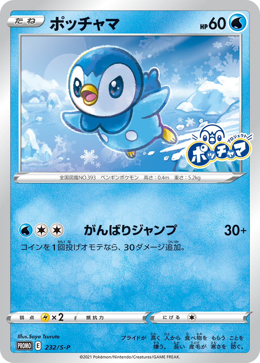 Piplup S P Promo Bulbapedia The Community Driven Pok Mon