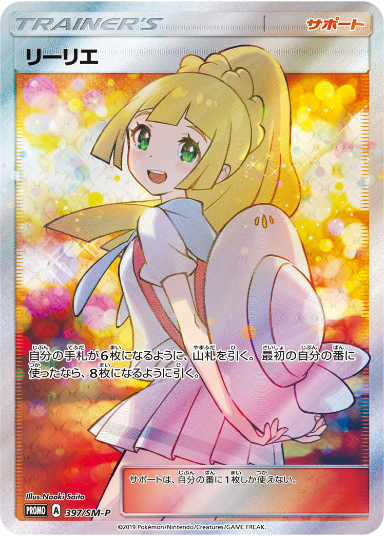 Lillie (Sun & Moon 122) - Bulbapedia, the community-driven Pokémon  encyclopedia