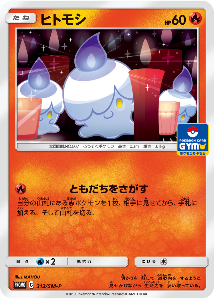 Litwick Hitomoshi Bougie Fantôme Pokemon Bw Musique Note Nintendo Card Jeu  Japon