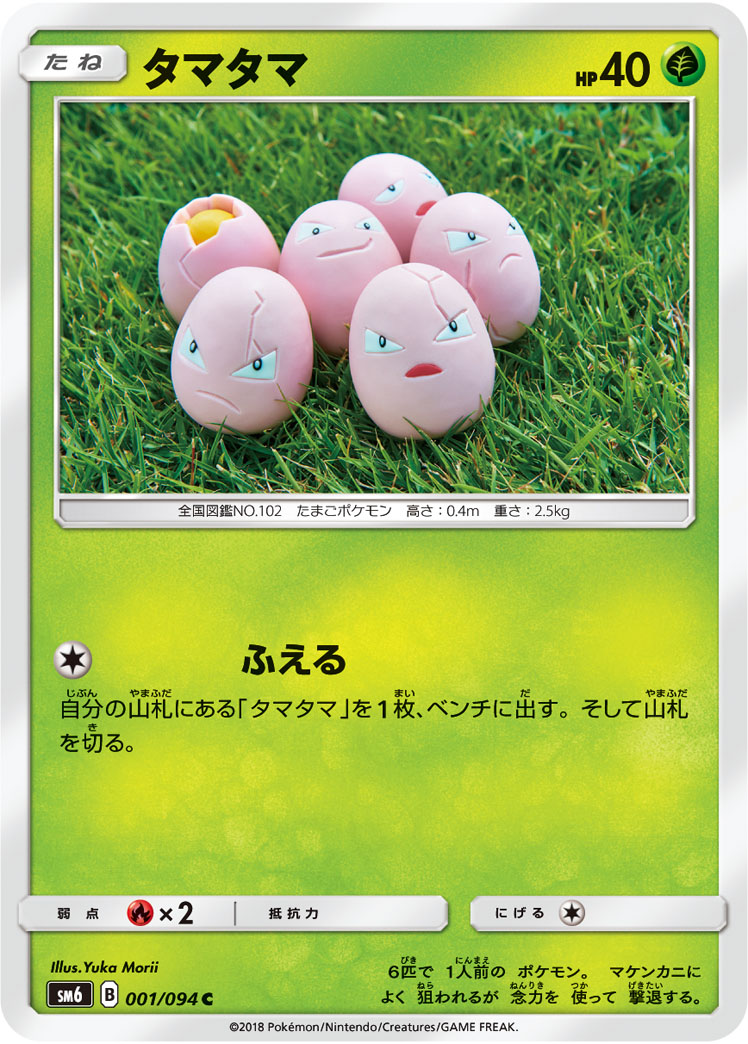 Exeggcute Forbidden Light 1 Bulbapedia The Community Driven Pokemon Encyclopedia