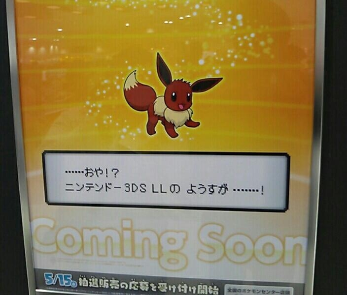 File:Pokémon 3DS XL poster.jpg