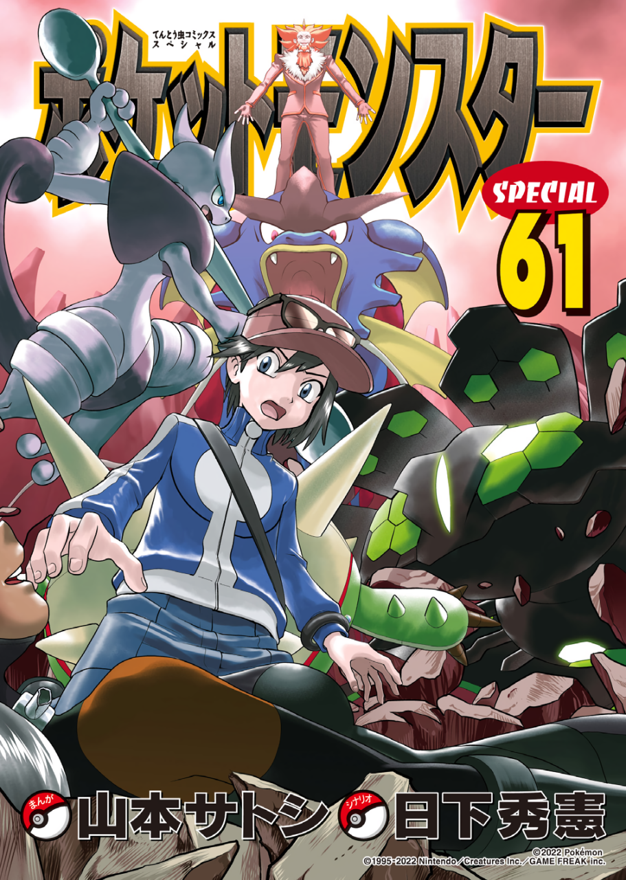 Pokémon Adventures Volume 61 - Bulbapedia, The Community-driven Pokémon ...