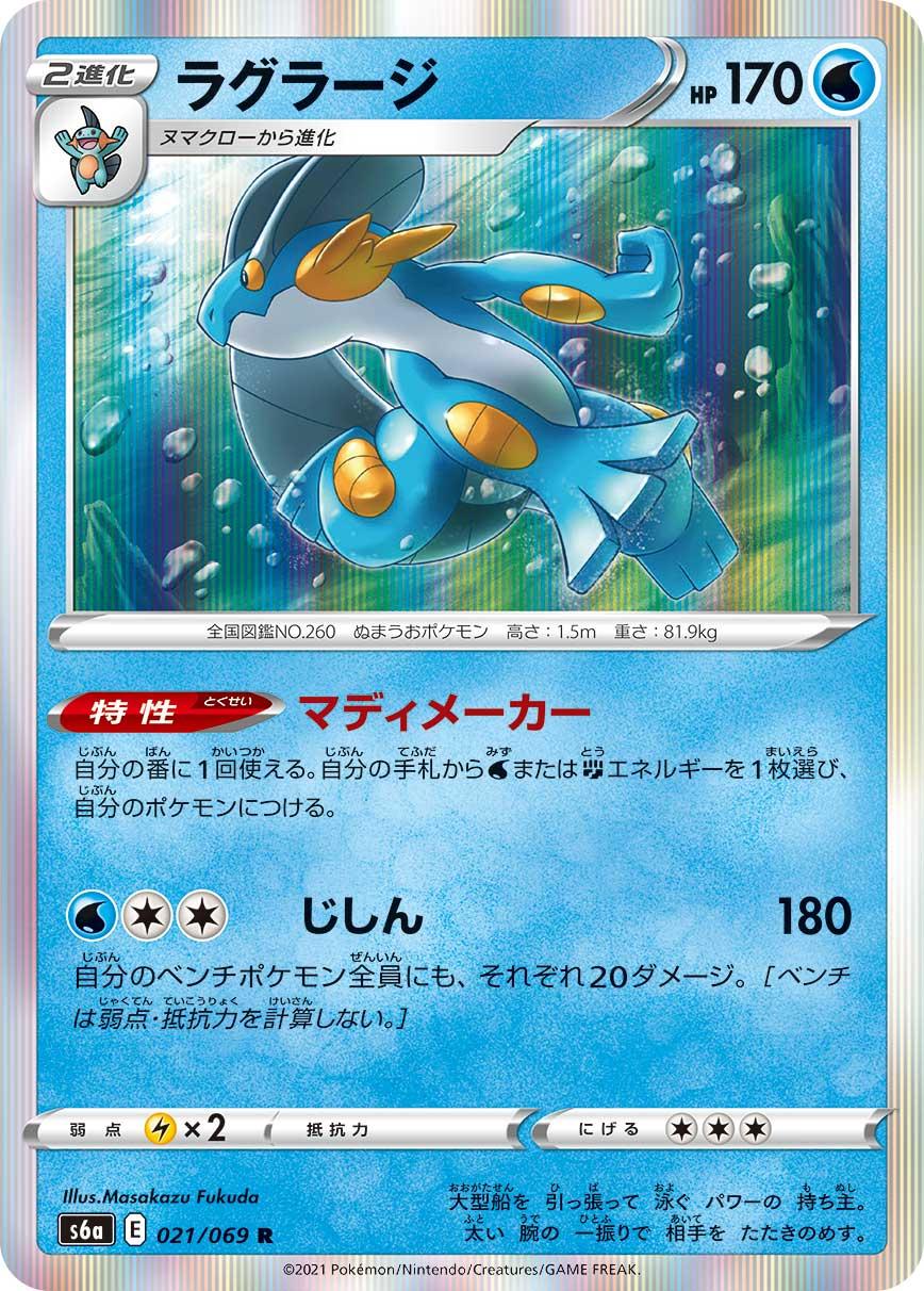 Pokemon Card 024-096-SM7-B Swampert R Japanese 