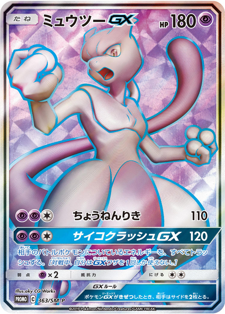 Mewtwo-GX (Hidden Fates 31) - Bulbapedia, the community-driven